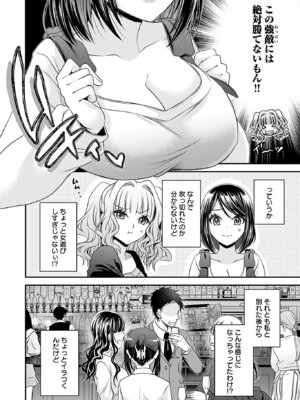 [東雲龍] 元カノたちとヤReなおし！？ 第01巻_072_hvmw