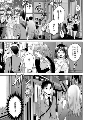 [東雲龍] 元カノたちとヤReなおし！？ 第01巻_073_olen