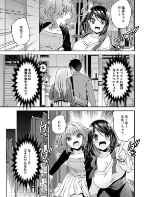 [東雲龍] 元カノたちとヤReなおし！？ 第01巻_075_yukc