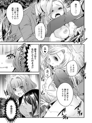 [東雲龍] 元カノたちとヤReなおし！？ 第01巻_077_voyj