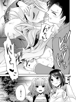 [東雲龍] 元カノたちとヤReなおし！？ 第01巻_079_fvkn