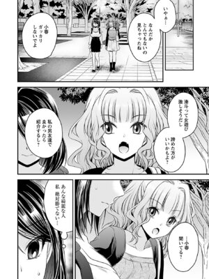 [東雲龍] 元カノたちとヤReなおし！？ 第01巻_080_klib