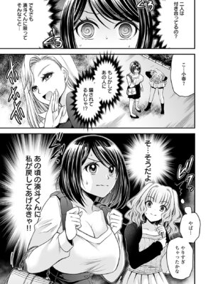 [東雲龍] 元カノたちとヤReなおし！？ 第01巻_081_diby