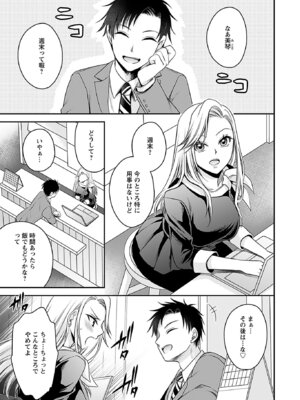 [東雲龍] 元カノたちとヤReなおし！？ 第01巻_087_cllr