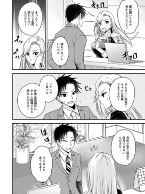 [東雲龍] 元カノたちとヤReなおし！？ 第01巻_088_aowy