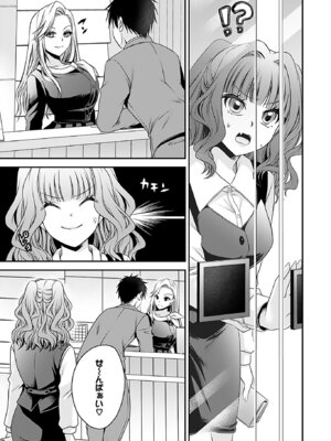 [東雲龍] 元カノたちとヤReなおし！？ 第01巻_089_nrkd