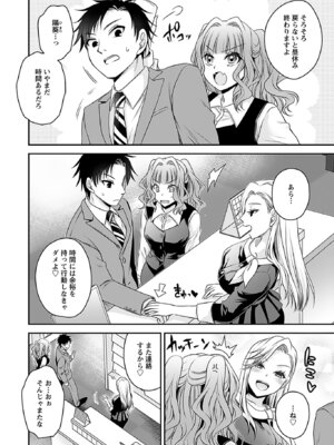 [東雲龍] 元カノたちとヤReなおし！？ 第01巻_090_osvv