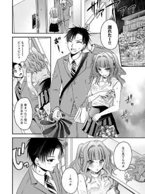 [東雲龍] 元カノたちとヤReなおし！？ 第01巻_096_kkht