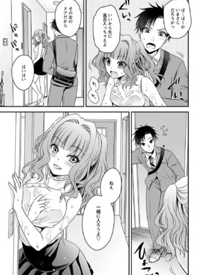 [東雲龍] 元カノたちとヤReなおし！？ 第01巻_097_vjnb