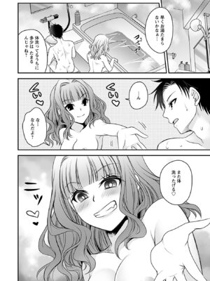 [東雲龍] 元カノたちとヤReなおし！？ 第01巻_098_sfmi