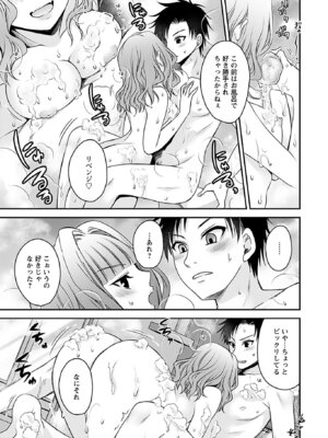 [東雲龍] 元カノたちとヤReなおし！？ 第01巻_099_dkge