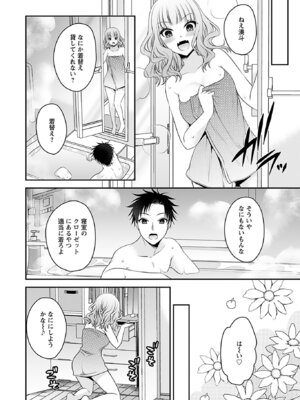 [東雲龍] 元カノたちとヤReなおし！？ 第01巻_106_kdiq