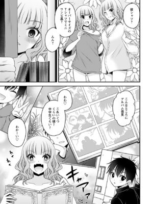 [東雲龍] 元カノたちとヤReなおし！？ 第01巻_107_jtxb