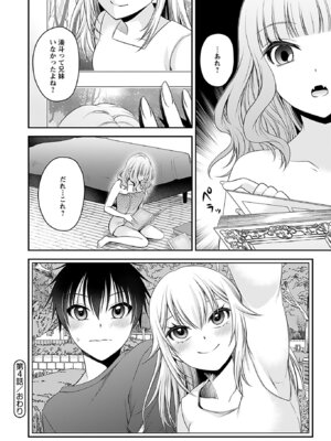 [東雲龍] 元カノたちとヤReなおし！？ 第01巻_108_fnsn