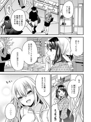 [東雲龍] 元カノたちとヤReなおし！？ 第01巻_113_pnxq