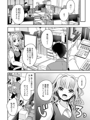 [東雲龍] 元カノたちとヤReなおし！？ 第01巻_114_boln