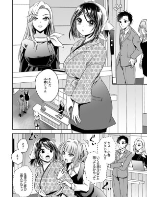 [東雲龍] 元カノたちとヤReなおし！？ 第01巻_116_bhsp