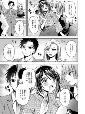 [東雲龍] 元カノたちとヤReなおし！？ 第01巻_117_llwp