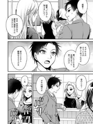 [東雲龍] 元カノたちとヤReなおし！？ 第01巻_118_vlim