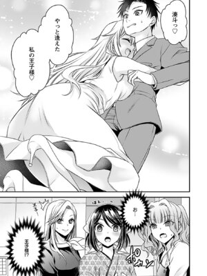 [東雲龍] 元カノたちとヤReなおし！？ 第01巻_119_bjuf