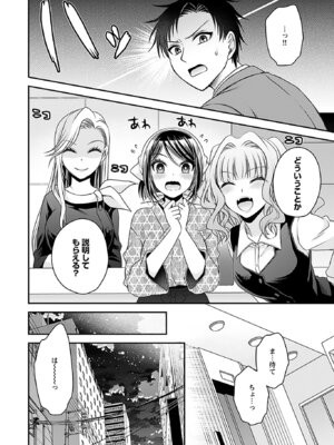 [東雲龍] 元カノたちとヤReなおし！？ 第01巻_122_vhst