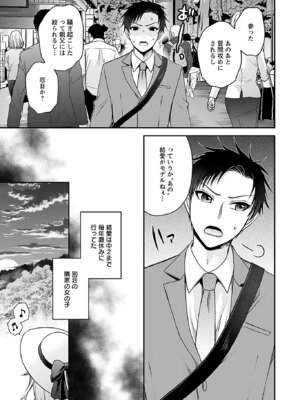 [東雲龍] 元カノたちとヤReなおし！？ 第01巻_123_eari