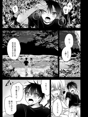 [東雲龍] 元カノたちとヤReなおし！？ 第01巻_127_eoal