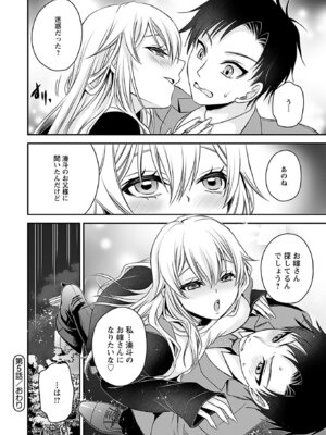 [東雲龍] 元カノたちとヤReなおし！？ 第01巻_134_bgfq