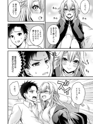 [東雲龍] 元カノたちとヤReなおし！？ 第01巻_140_sgke