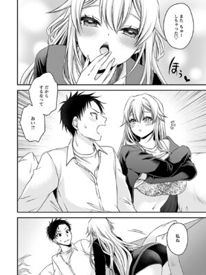 [東雲龍] 元カノたちとヤReなおし！？ 第01巻_142_hdsy