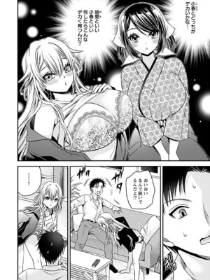 [東雲龍] 元カノたちとヤReなおし！？ 第01巻_144_hvmc