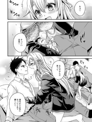 [東雲龍] 元カノたちとヤReなおし！？ 第01巻_146_orww