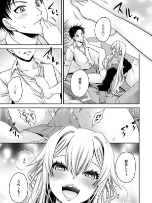 [東雲龍] 元カノたちとヤReなおし！？ 第01巻_147_udhj