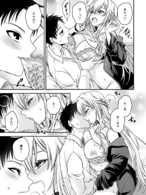 [東雲龍] 元カノたちとヤReなおし！？ 第01巻_149_sxho