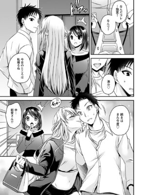 [東雲龍] 元カノたちとヤReなおし！？ 第01巻_153_xxbw