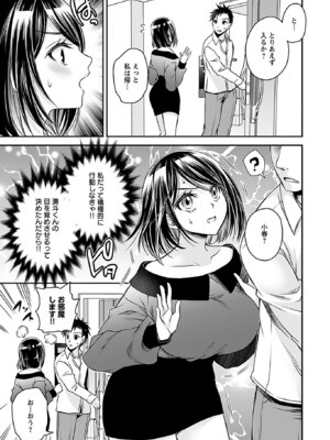 [東雲龍] 元カノたちとヤReなおし！？ 第01巻_155_bsly