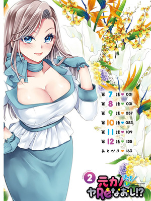 [東雲龍] 元カノたちとヤReなおし！？ 第02巻_006_huvk