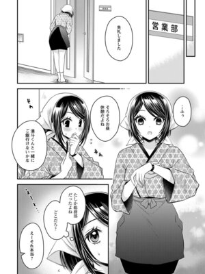 [東雲龍] 元カノたちとヤReなおし！？ 第02巻_008_fjkf