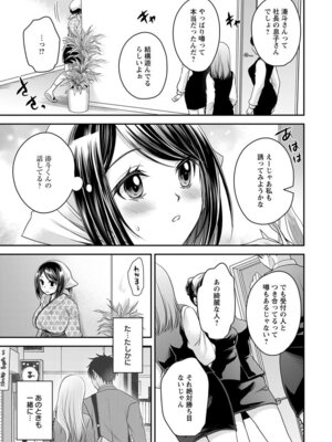 [東雲龍] 元カノたちとヤReなおし！？ 第02巻_009_yrxl