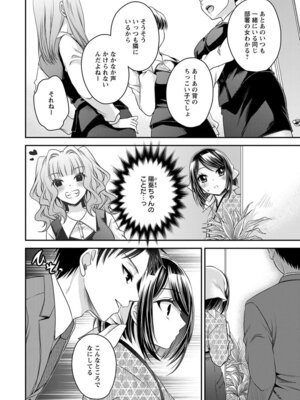 [東雲龍] 元カノたちとヤReなおし！？ 第02巻_010_gass