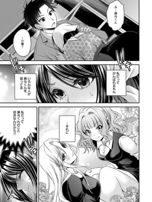 [東雲龍] 元カノたちとヤReなおし！？ 第02巻_013_lqsn