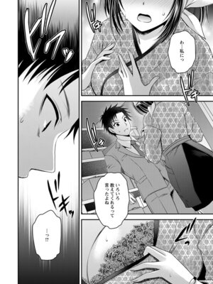 [東雲龍] 元カノたちとヤReなおし！？ 第02巻_014_gapa