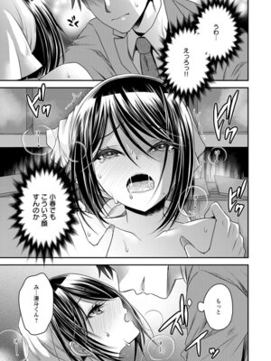 [東雲龍] 元カノたちとヤReなおし！？ 第02巻_025_oihd