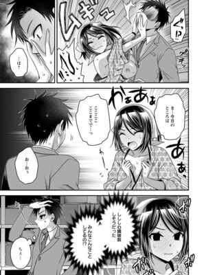 [東雲龍] 元カノたちとヤReなおし！？ 第02巻_027_aopq