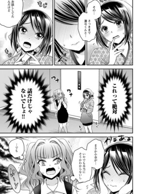 [東雲龍] 元カノたちとヤReなおし！？ 第02巻_029_ikso