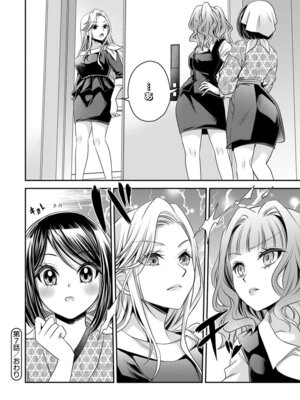 [東雲龍] 元カノたちとヤReなおし！？ 第02巻_030_merl