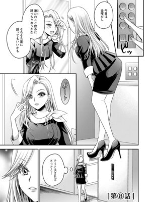 [東雲龍] 元カノたちとヤReなおし！？ 第02巻_033_rogs