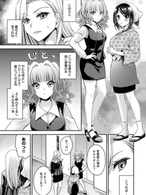 [東雲龍] 元カノたちとヤReなおし！？ 第02巻_035_vcum
