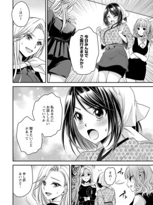 [東雲龍] 元カノたちとヤReなおし！？ 第02巻_036_yent