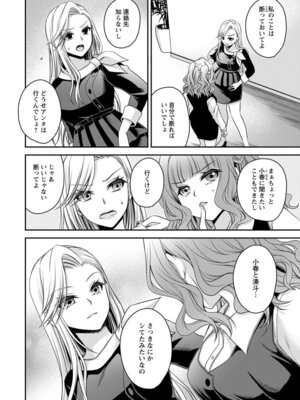 [東雲龍] 元カノたちとヤReなおし！？ 第02巻_038_gees